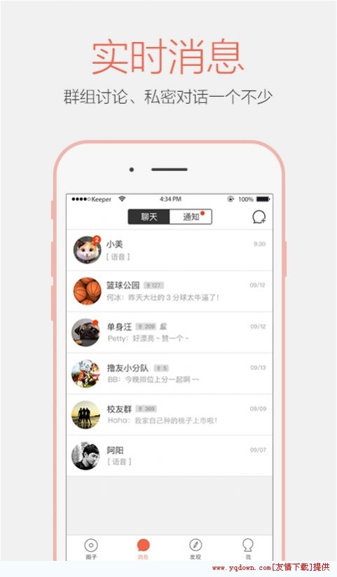 sp小圈用的最多app软件下载图片1