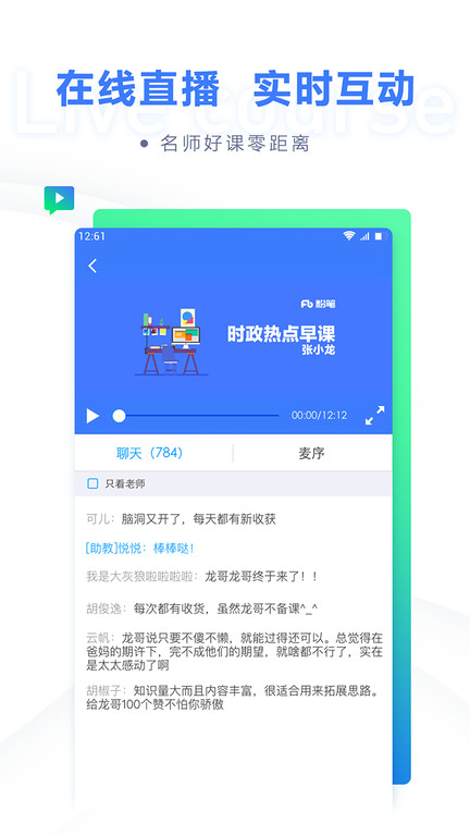 粉笔直播课安卓版下载图片1