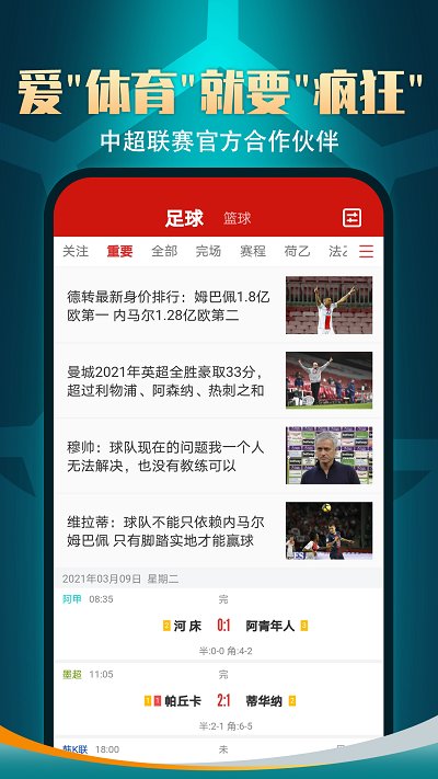 疯狂体育最新版APP下载图片1