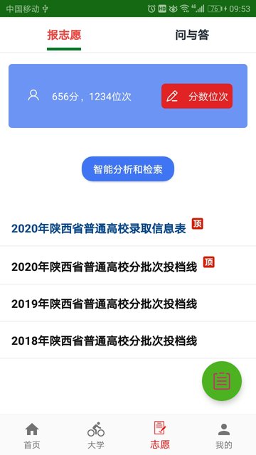 我的志愿2022官方版下载图片1