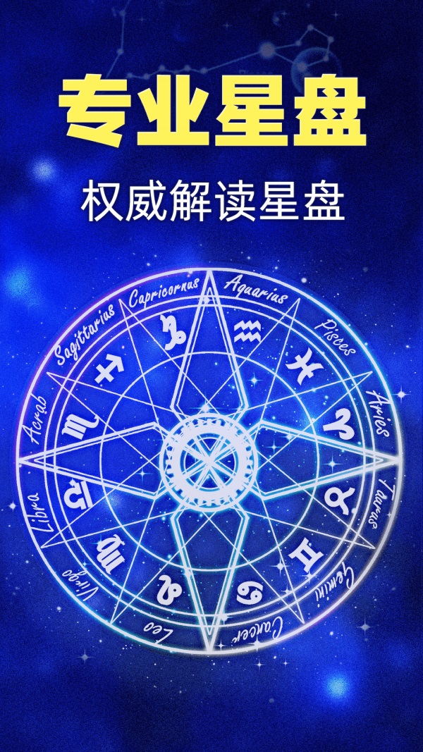 星座之家最新版下载图片1