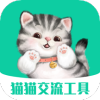 猫猫交流工具安卓版下载 v3.3.4