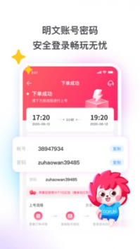 租号玩安卓最新版下载图片1