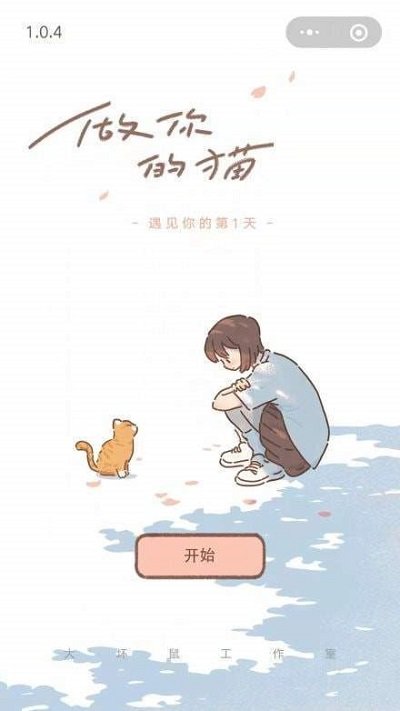 遇见你的猫中文版下载图片1