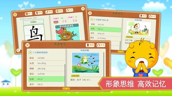 小学语文识字免费下载图片1