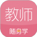 教师随身学正版下载 v3.4.2