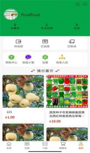 蔬采网安卓版下载图片1