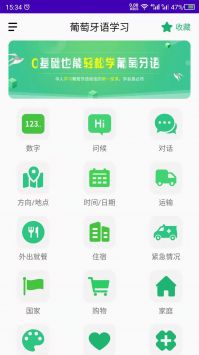 葡语最新安卓版下载图片1