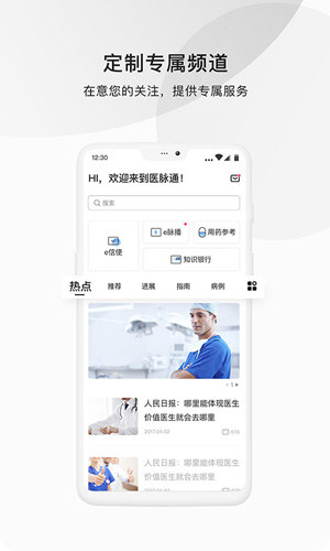医脉通app手机安卓版图片1