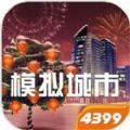 模拟城市我是市长2021无限绿钞最新破解版 v0.58.21326.19888