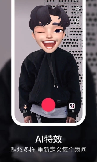 抖音宝宝特效变脸app官方手机版图片1
