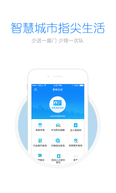 警察叔叔软件手机版图片1