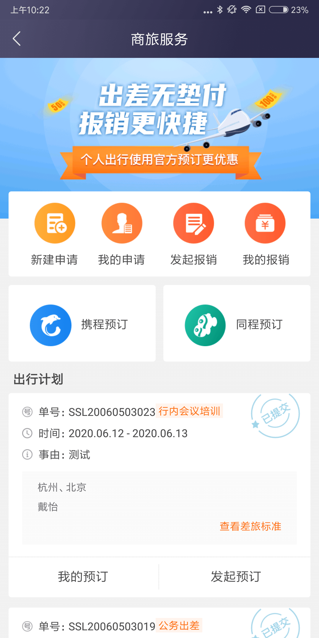 极简报销app安卓版图片1