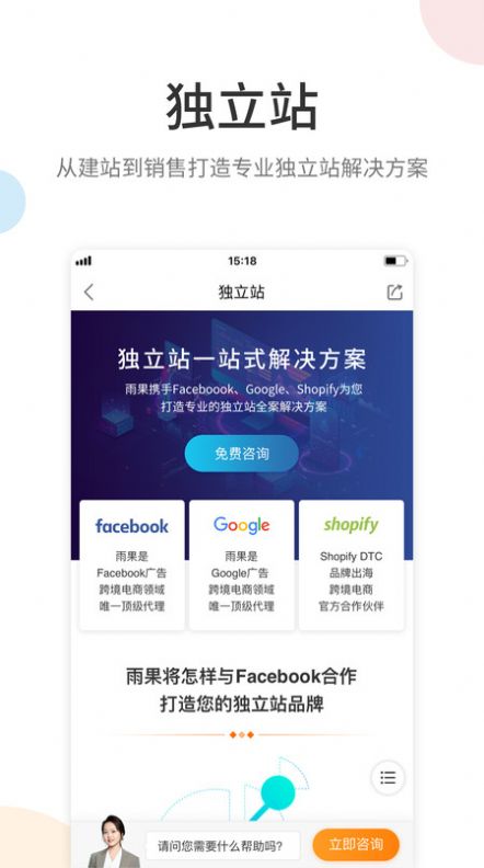 雨果跨境app官方版图片1