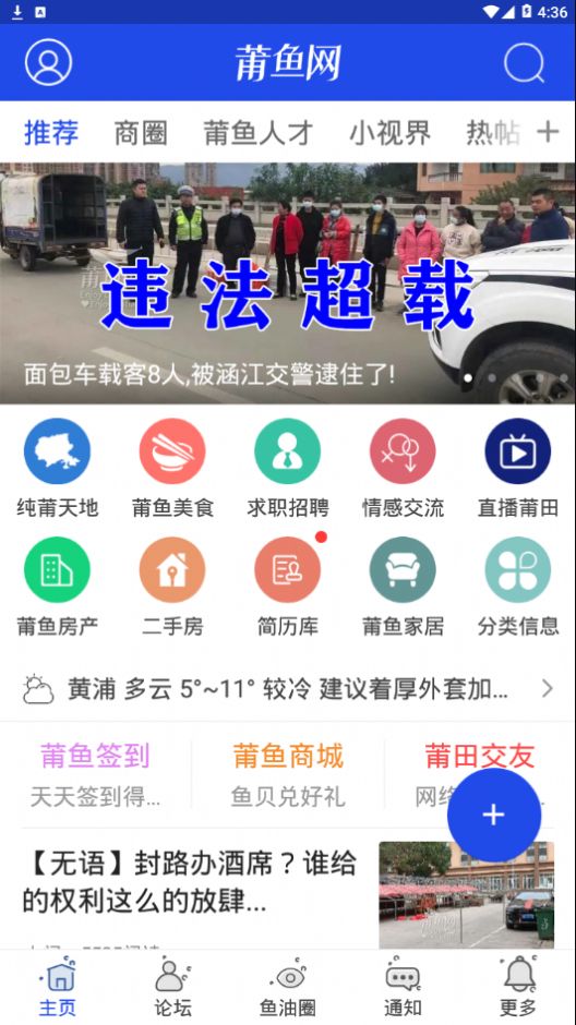 莆鱼网app最新版图片1