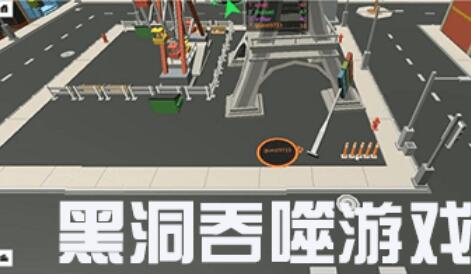 好玩的黑洞吞噬游戏下载-黑洞吞噬的游戏-类似吞噬黑洞的小游戏