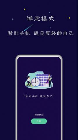 禅定空间app官方版图片1