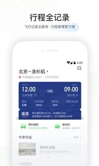 足迹地图app官方版图片1