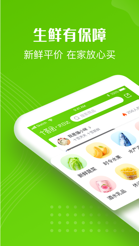 十荟团app官方最新版图片1