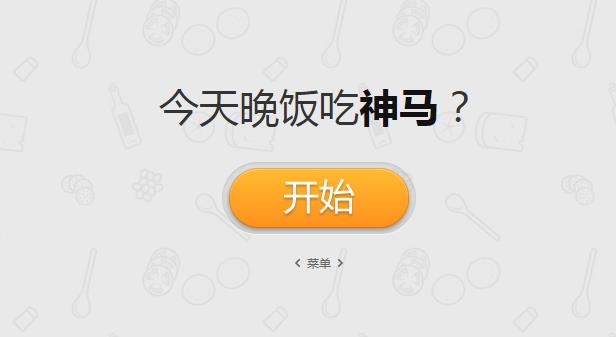 可以决定吃什么的软件下载-决定吃什么的app手机版-随机决定吃什么的软件大全