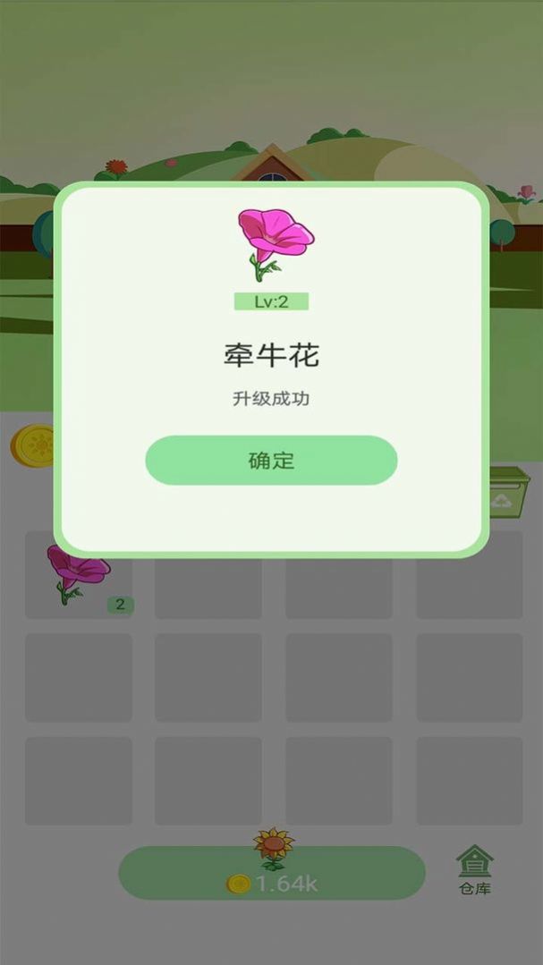 花儿爱合成游戏红包版下载图片1