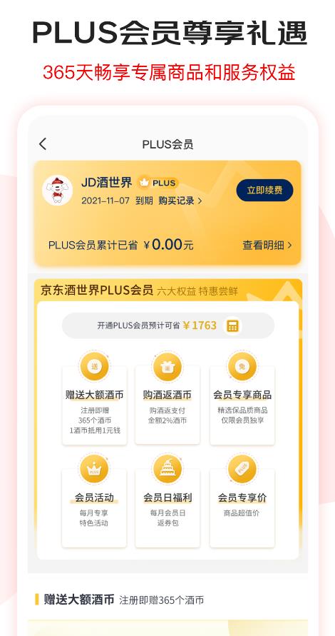 京东酒世界app安卓版图片1