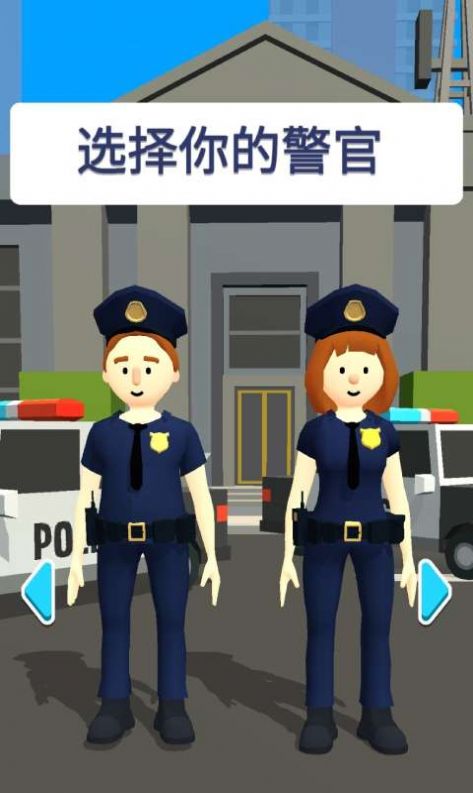我当警察贼6游戏玩法图片