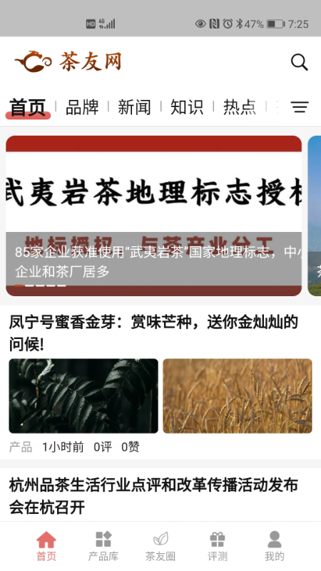 茶友网app下载最新官方版图片1