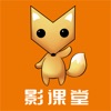 影课堂app官方版 v1.5.0