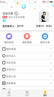 随时约app手机安卓版图片1