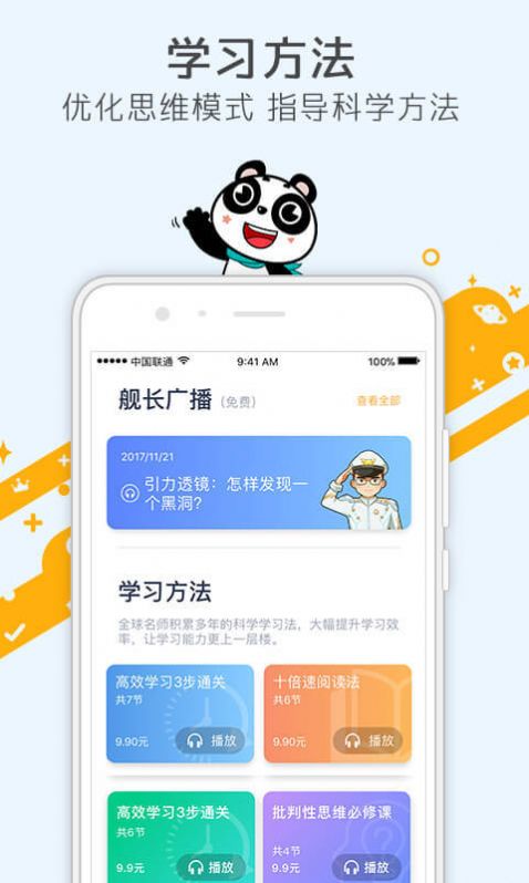 少年得到app软件功能图片