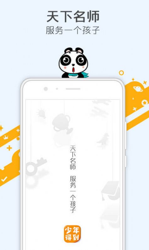 少年得到app官方版图片1