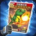 恐龙抽卡对战游戏安卓版 v2.1