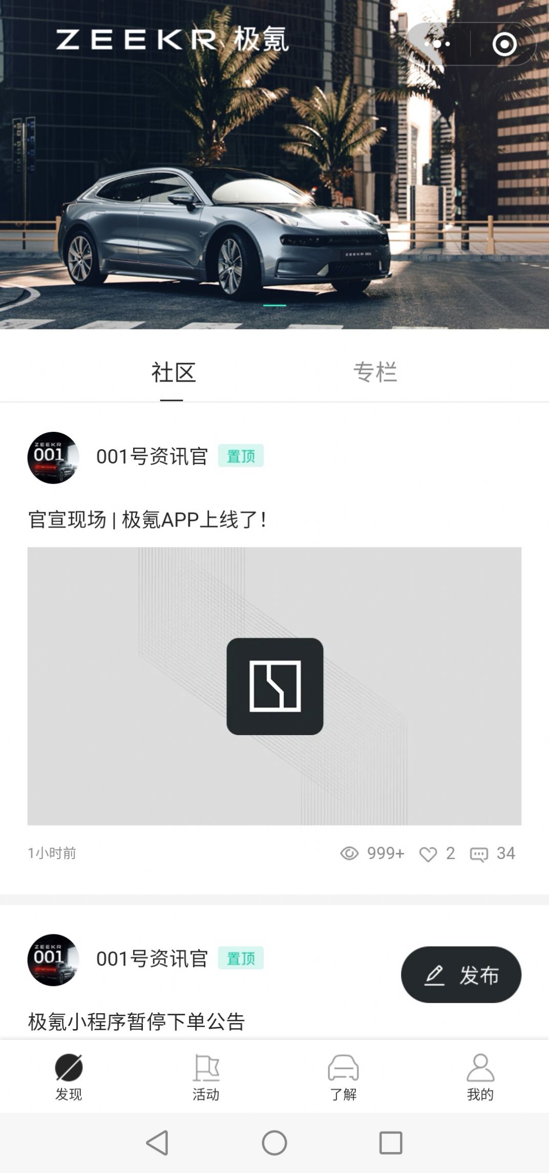 极氪app特色图片