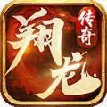 翔龙霸业传奇手游