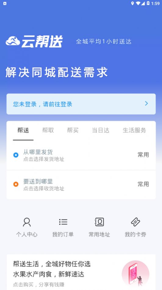 云帮送app官方版图片1