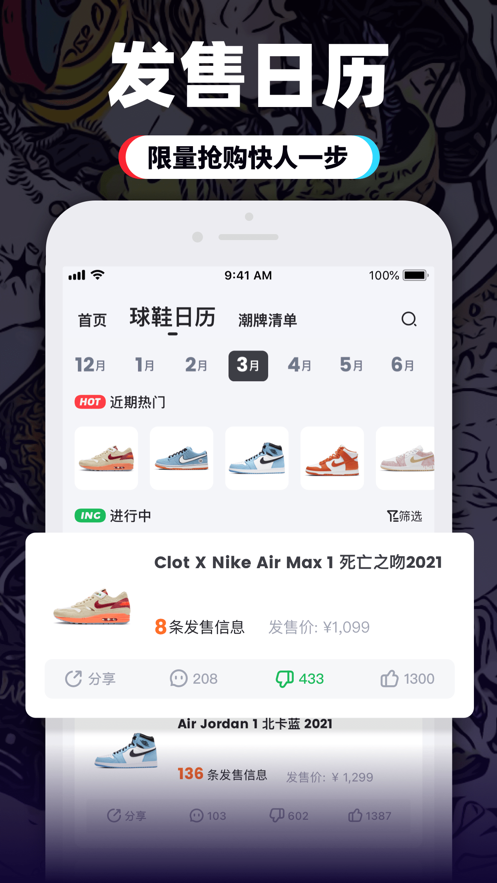 盯潮抢鞋app官方版图片1