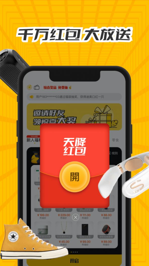 天天福袋app官方版下载图片1