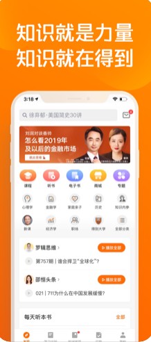 得到app官方手机版图片1