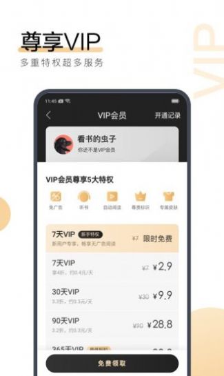 连尚读书官方版下载手机版图片1
