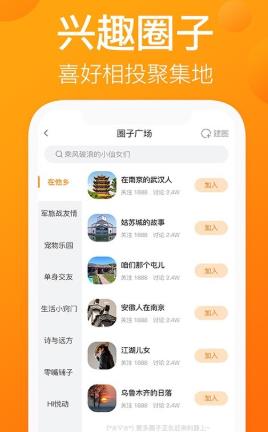 我的圈友app官方版图片1