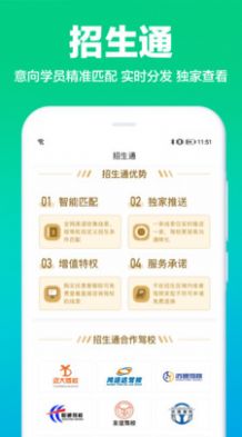 驾校通app最新版图片1