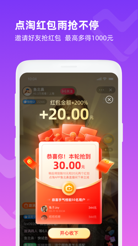 点淘618好物1分钱抢app2021最新版图片1