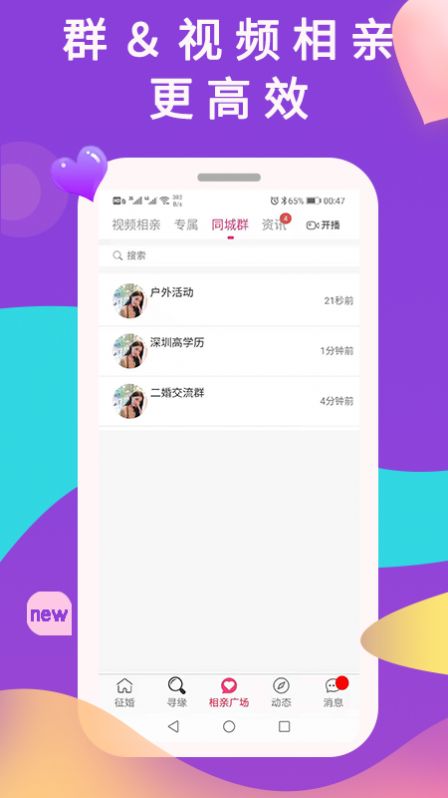 准恋app官方版图片1