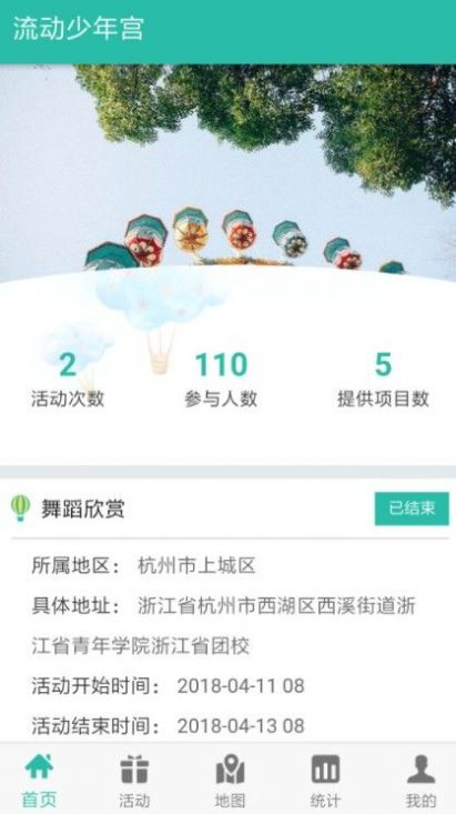 流动少年宫app手机版图片1