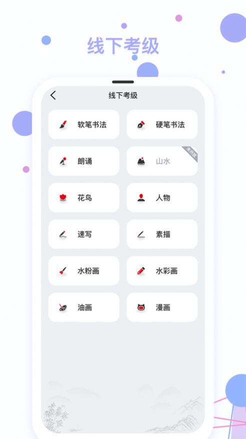 社会艺术考级app手机版下载图片1