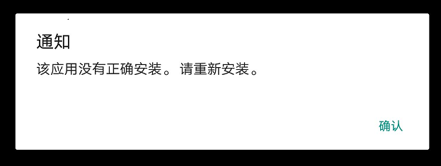 NBA2K20提示该应用没有准确安装,请重新安装怎么解决