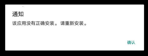 NBA2K20提示该应用没有准确安装，请重新安装怎么解决