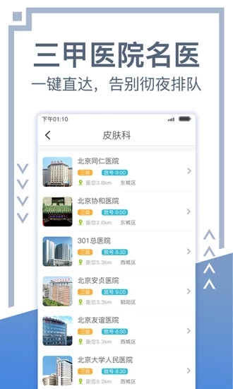 北京挂号网app官方手机版图片1
