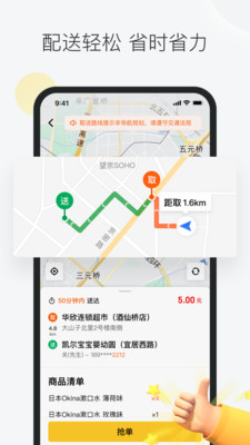 美团众包app最新版本下载官方版图片1